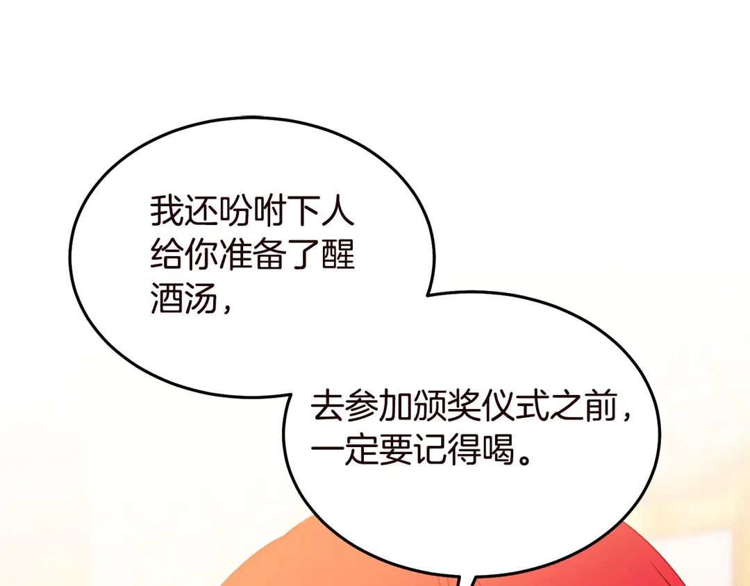 《被诅咒的婚约》第55话 互换身体 第23页