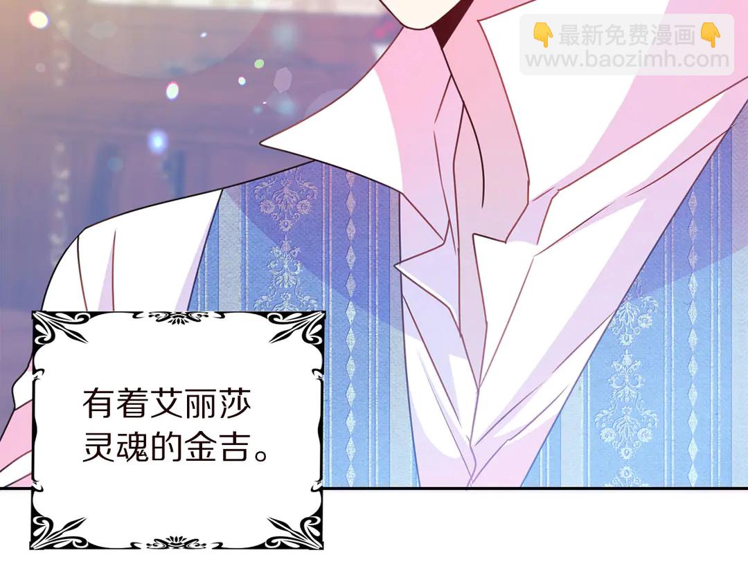 《被诅咒的婚约》第55话 互换身体 第25页