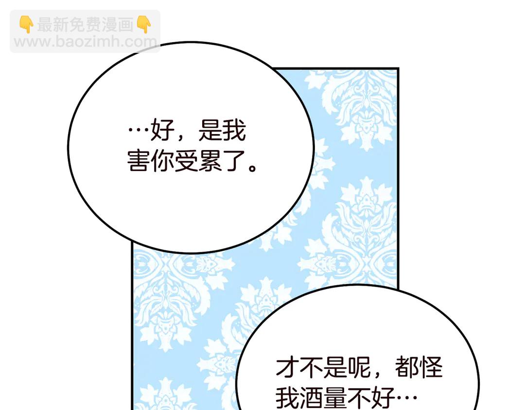 《被诅咒的婚约》第55话 互换身体 第26页
