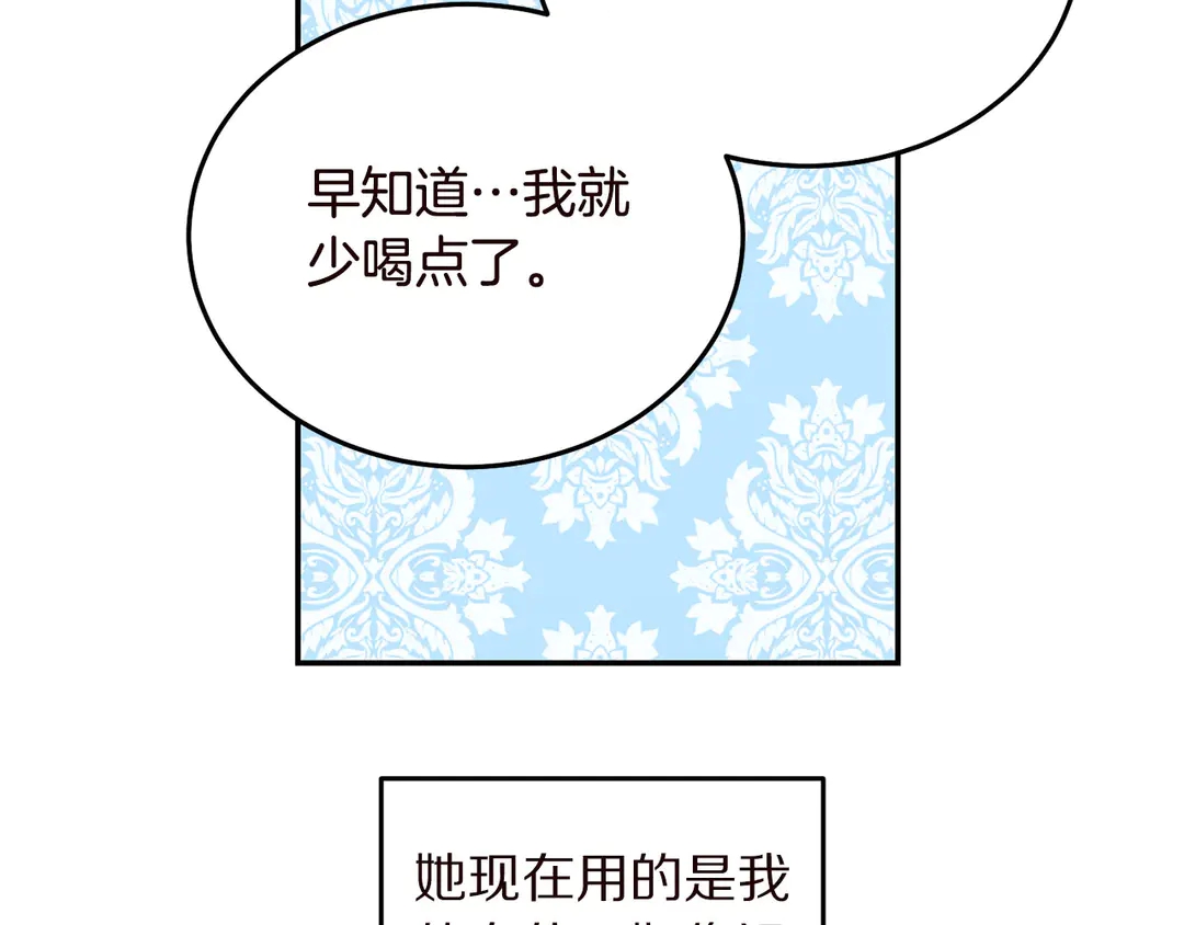 《被诅咒的婚约》第55话 互换身体 第27页