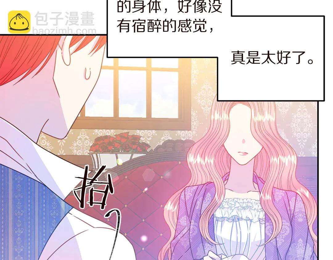 《被诅咒的婚约》第55话 互换身体 第28页