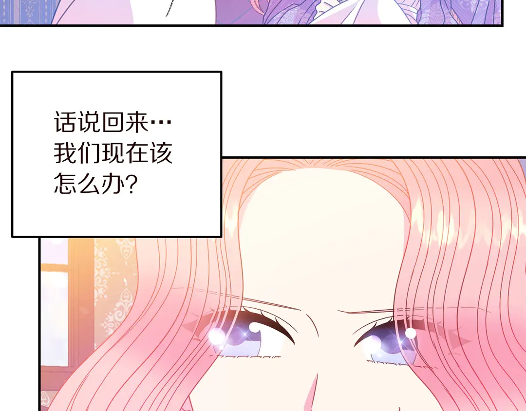 《被诅咒的婚约》第55话 互换身体 第29页