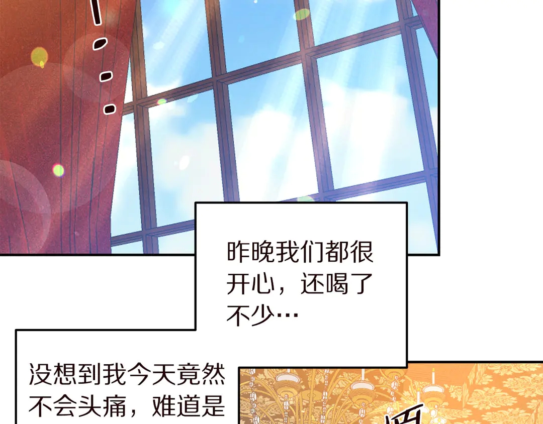 《被诅咒的婚约》第55话 互换身体 第2页