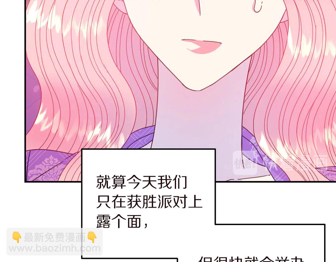 《被诅咒的婚约》第55话 互换身体 第30页