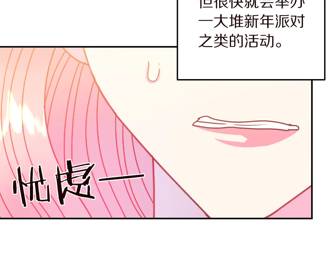 《被诅咒的婚约》第55话 互换身体 第31页