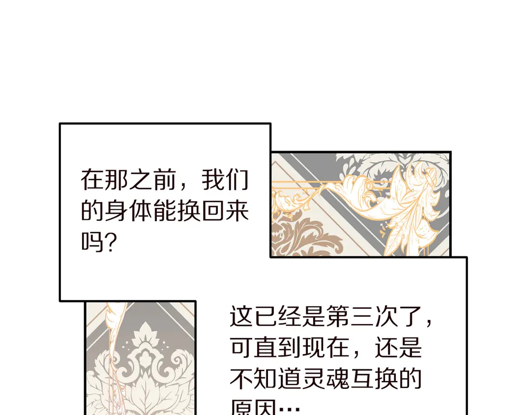 《被诅咒的婚约》第55话 互换身体 第32页