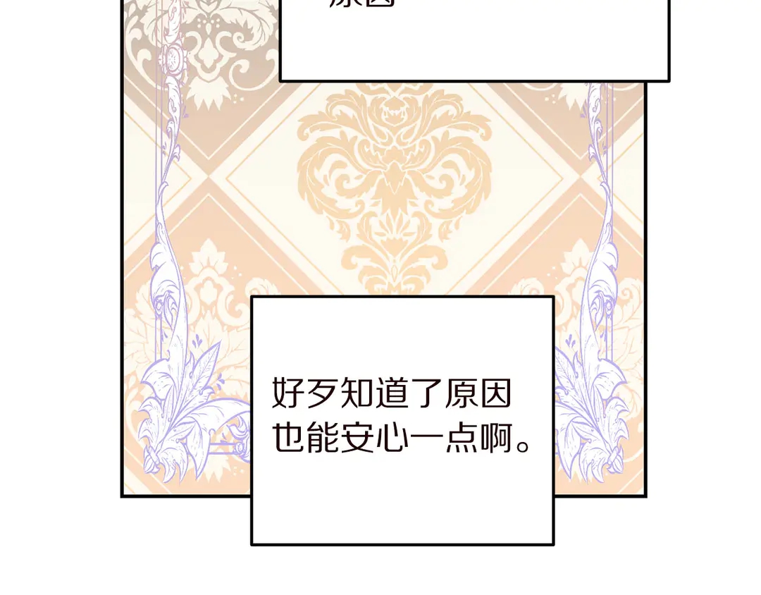 《被诅咒的婚约》第55话 互换身体 第33页