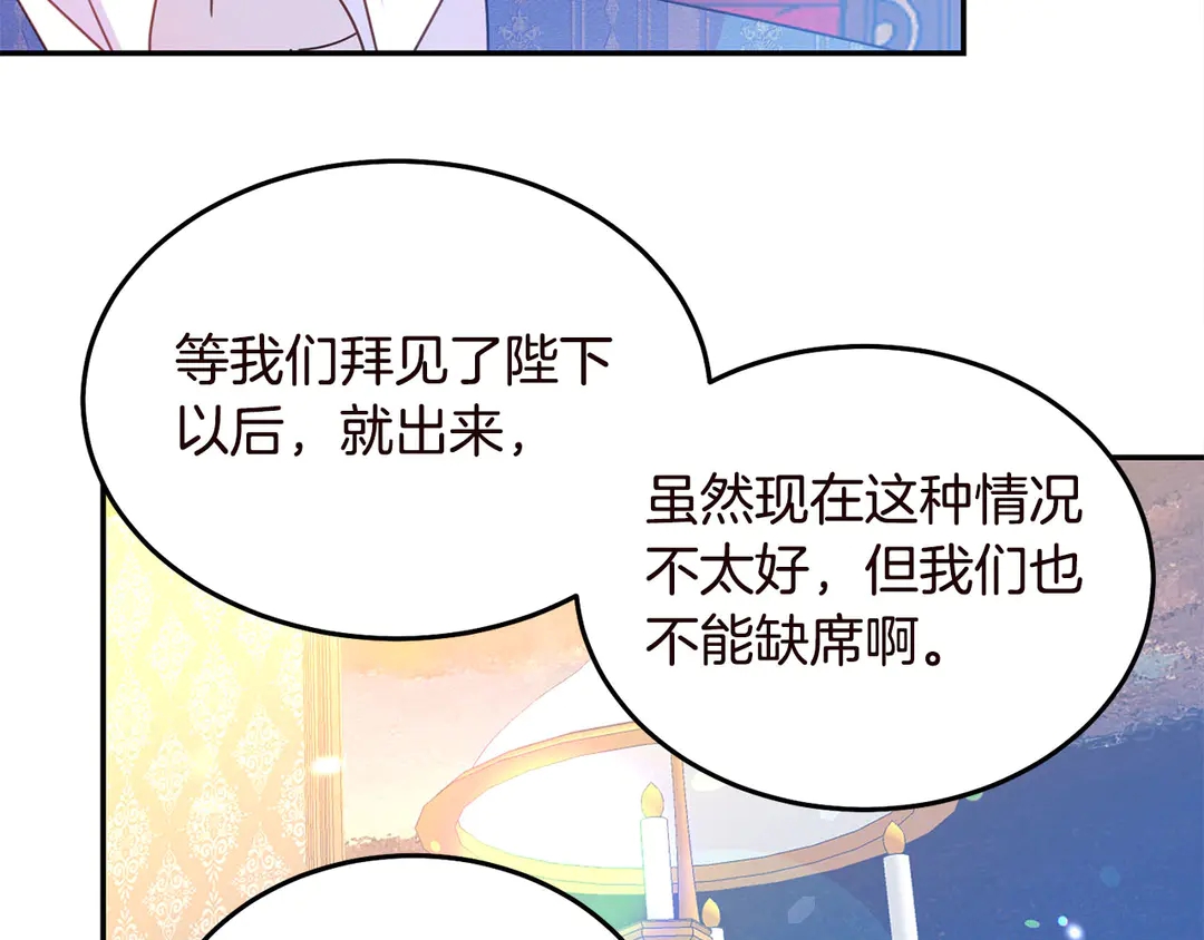 《被诅咒的婚约》第55话 互换身体 第37页