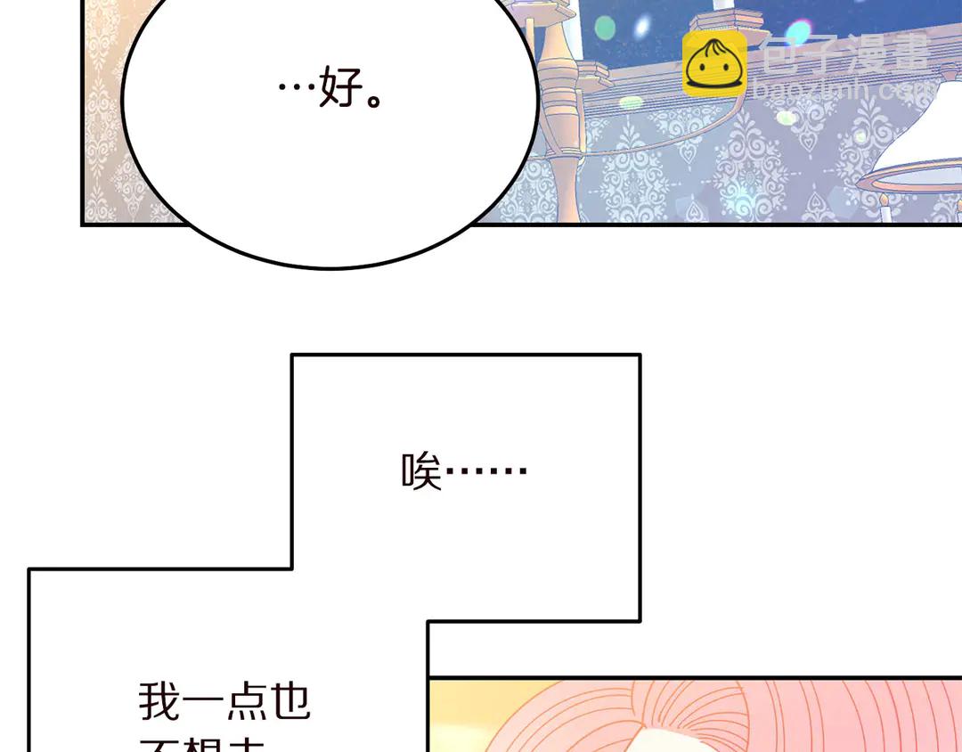 《被诅咒的婚约》第55话 互换身体 第38页