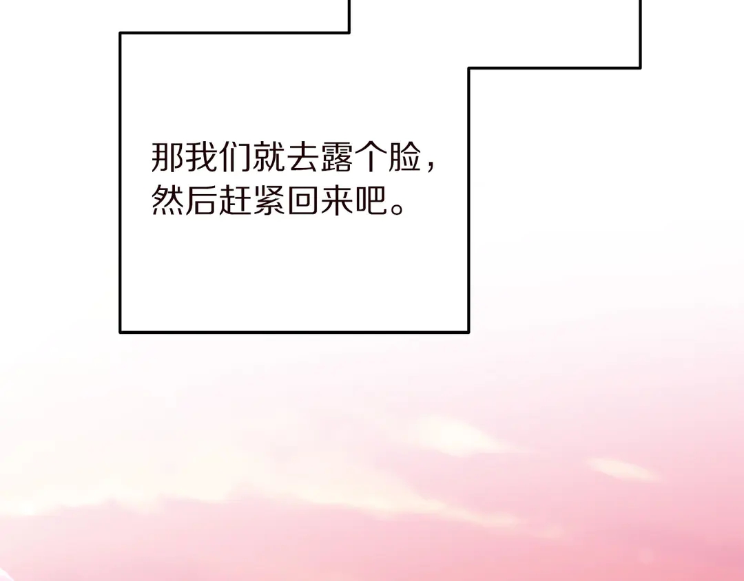 《被诅咒的婚约》第55话 互换身体 第42页