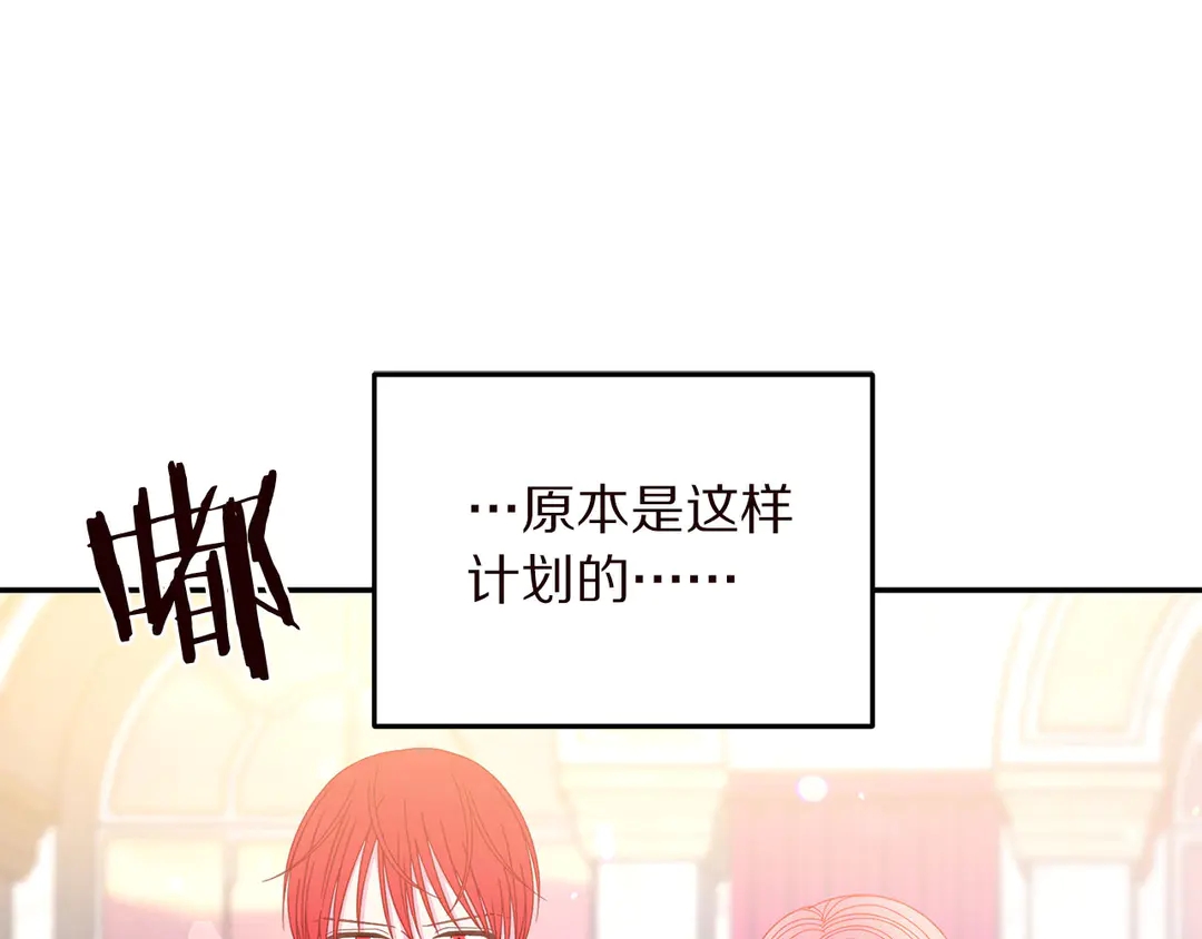 《被诅咒的婚约》第55话 互换身体 第46页