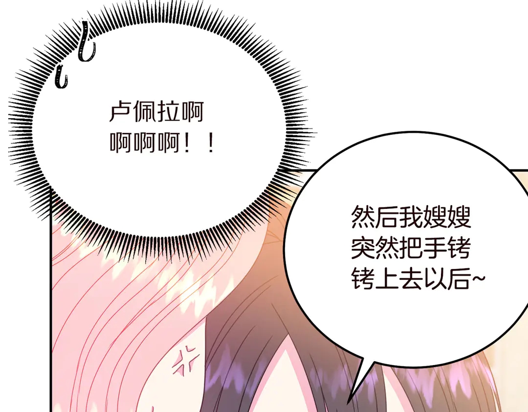 《被诅咒的婚约》第55话 互换身体 第49页