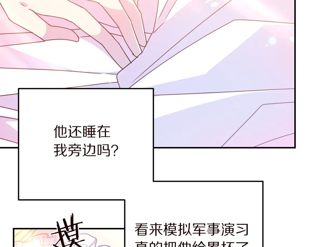 《被诅咒的婚约》第55话 互换身体 第4页