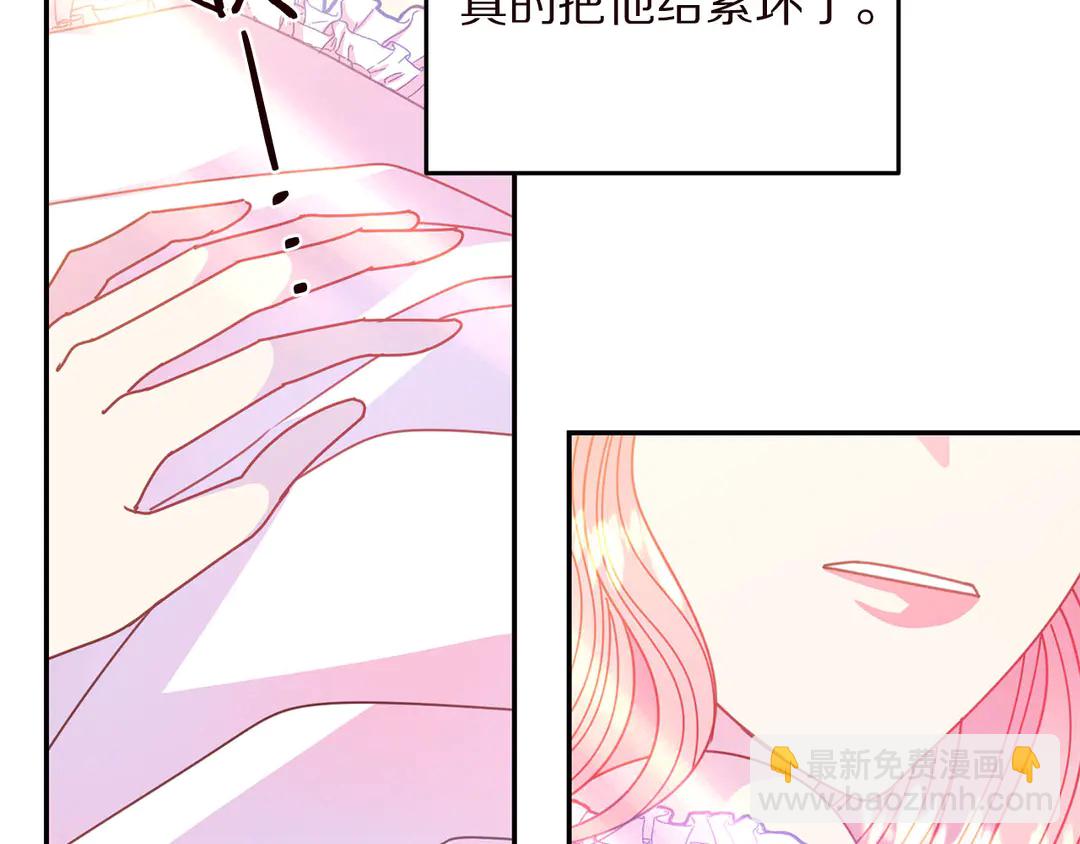《被诅咒的婚约》第55话 互换身体 第5页