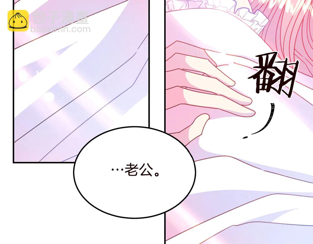 《被诅咒的婚约》第55话 互换身体 第6页