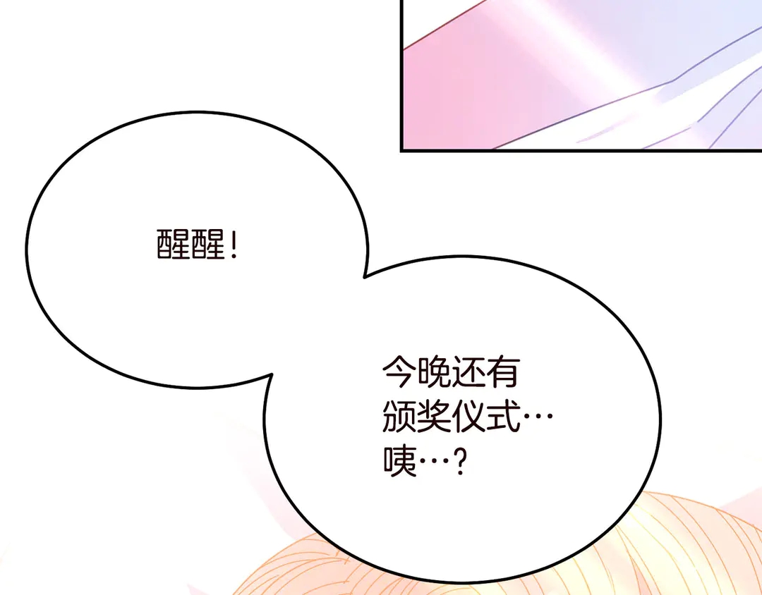 《被诅咒的婚约》第55话 互换身体 第7页