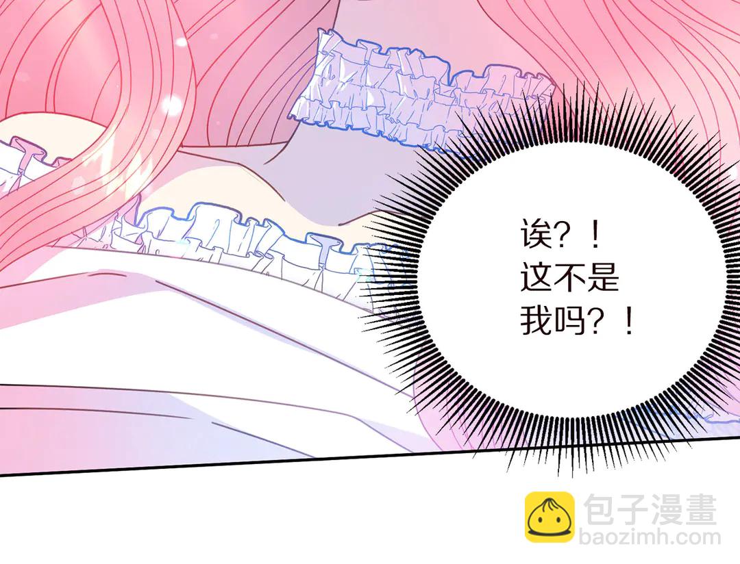 《被诅咒的婚约》第55话 互换身体 第9页