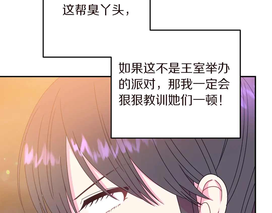 《被诅咒的婚约》第56话 神助攻 第12页