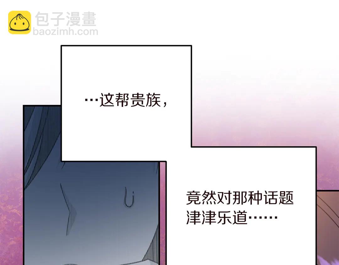 《被诅咒的婚约》第56话 神助攻 第14页