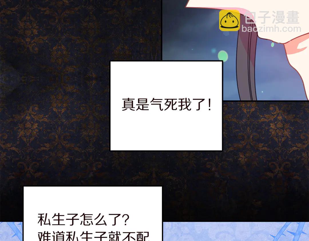 《被诅咒的婚约》第56话 神助攻 第16页