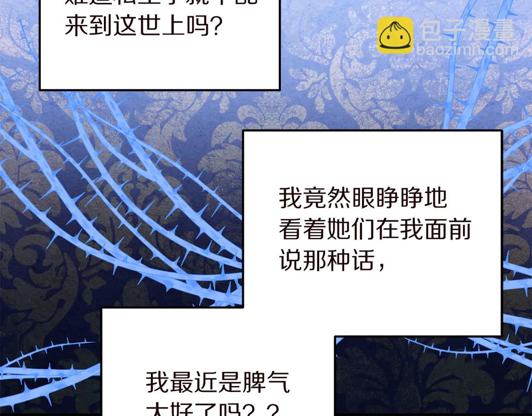 《被诅咒的婚约》第56话 神助攻 第17页