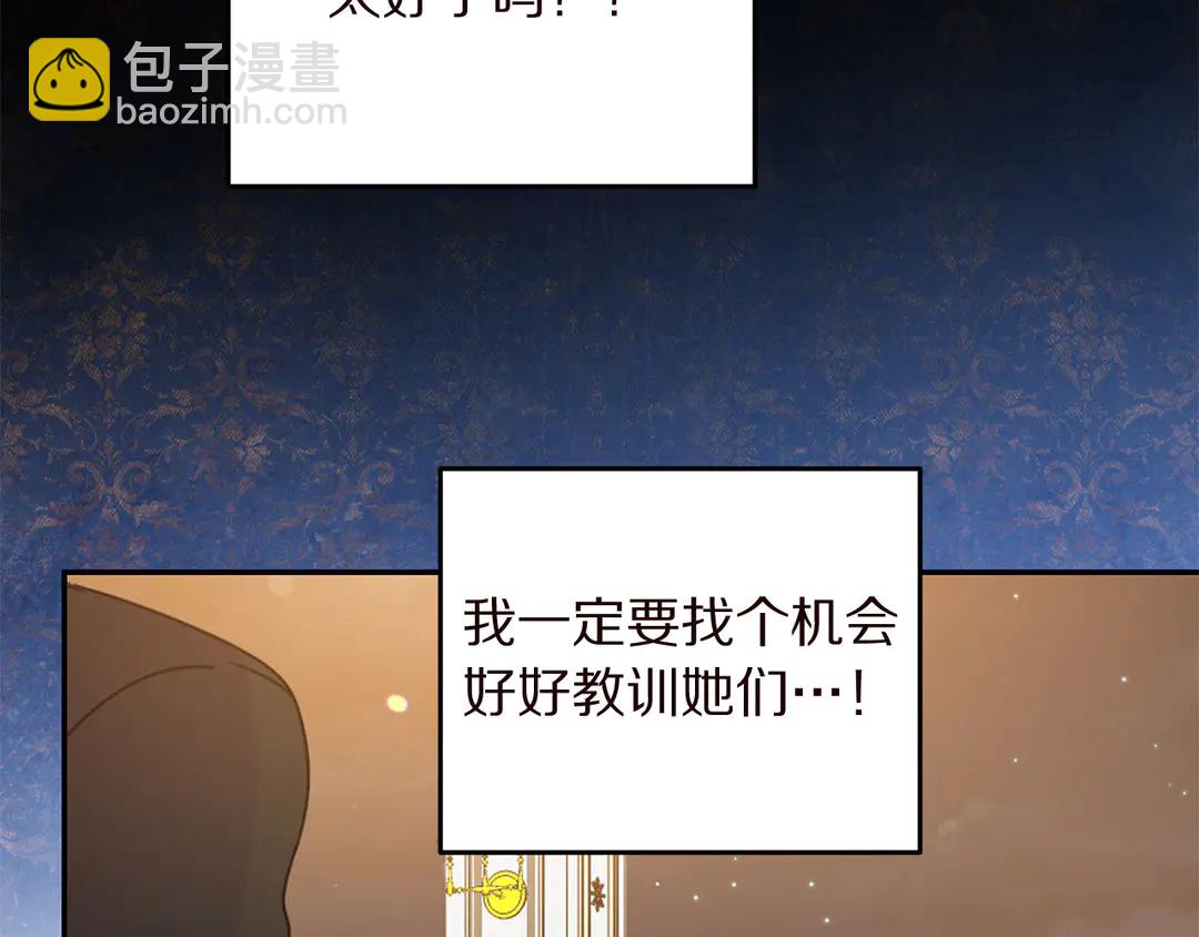 《被诅咒的婚约》第56话 神助攻 第18页