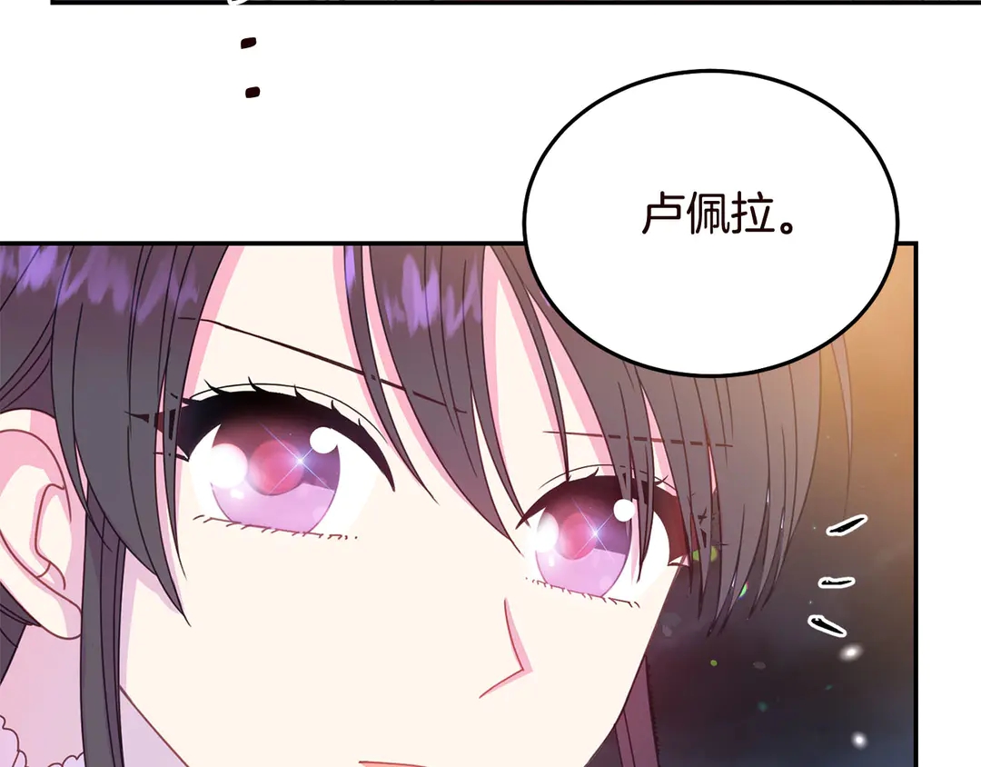 《被诅咒的婚约》第56话 神助攻 第20页