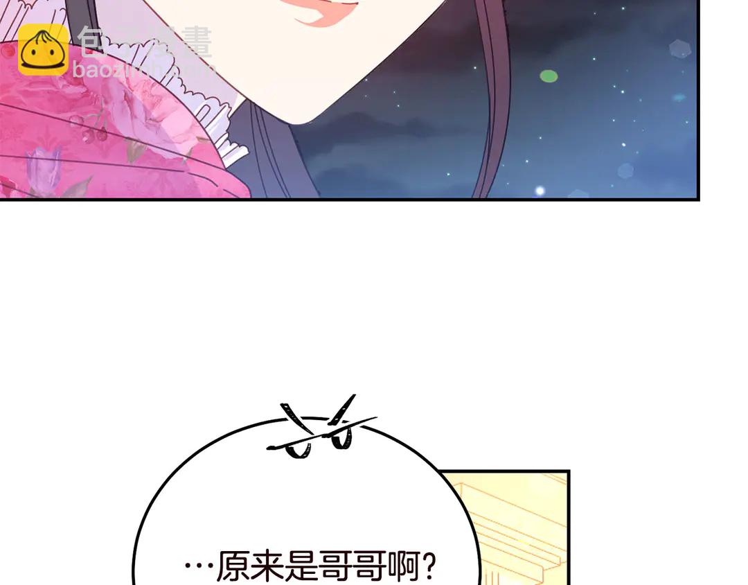 《被诅咒的婚约》第56话 神助攻 第21页
