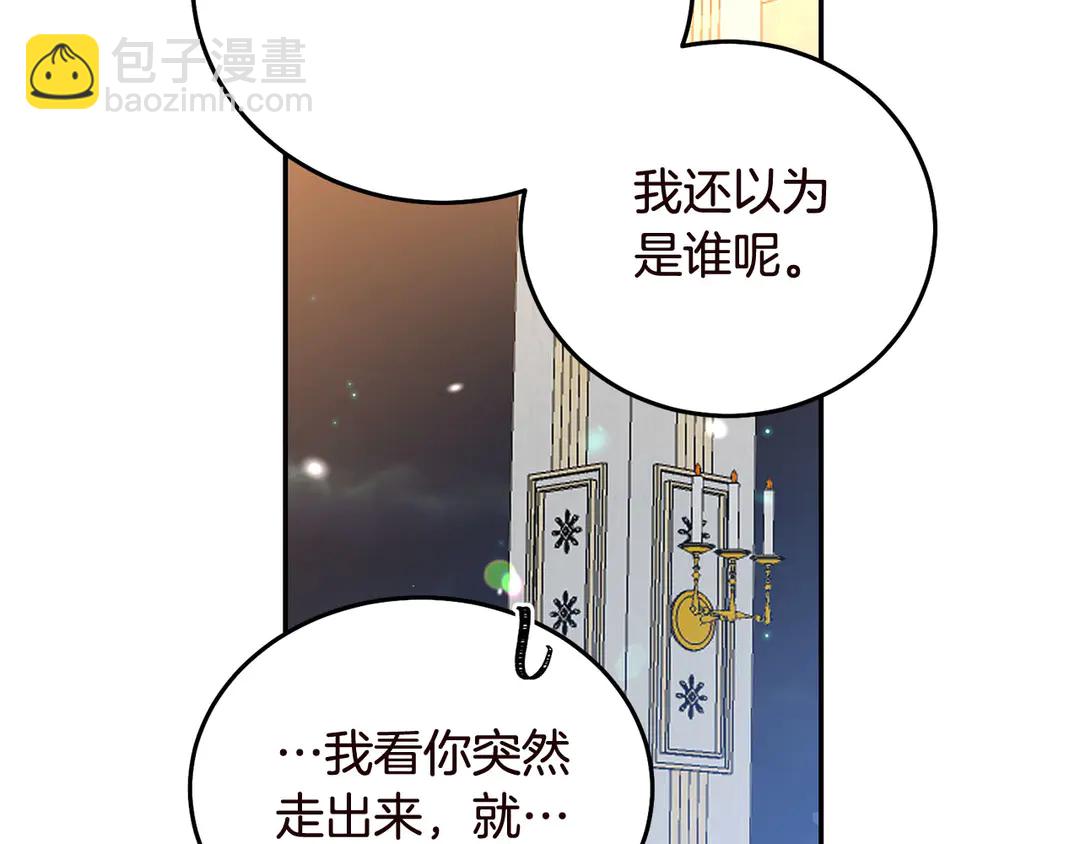 《被诅咒的婚约》第56话 神助攻 第22页