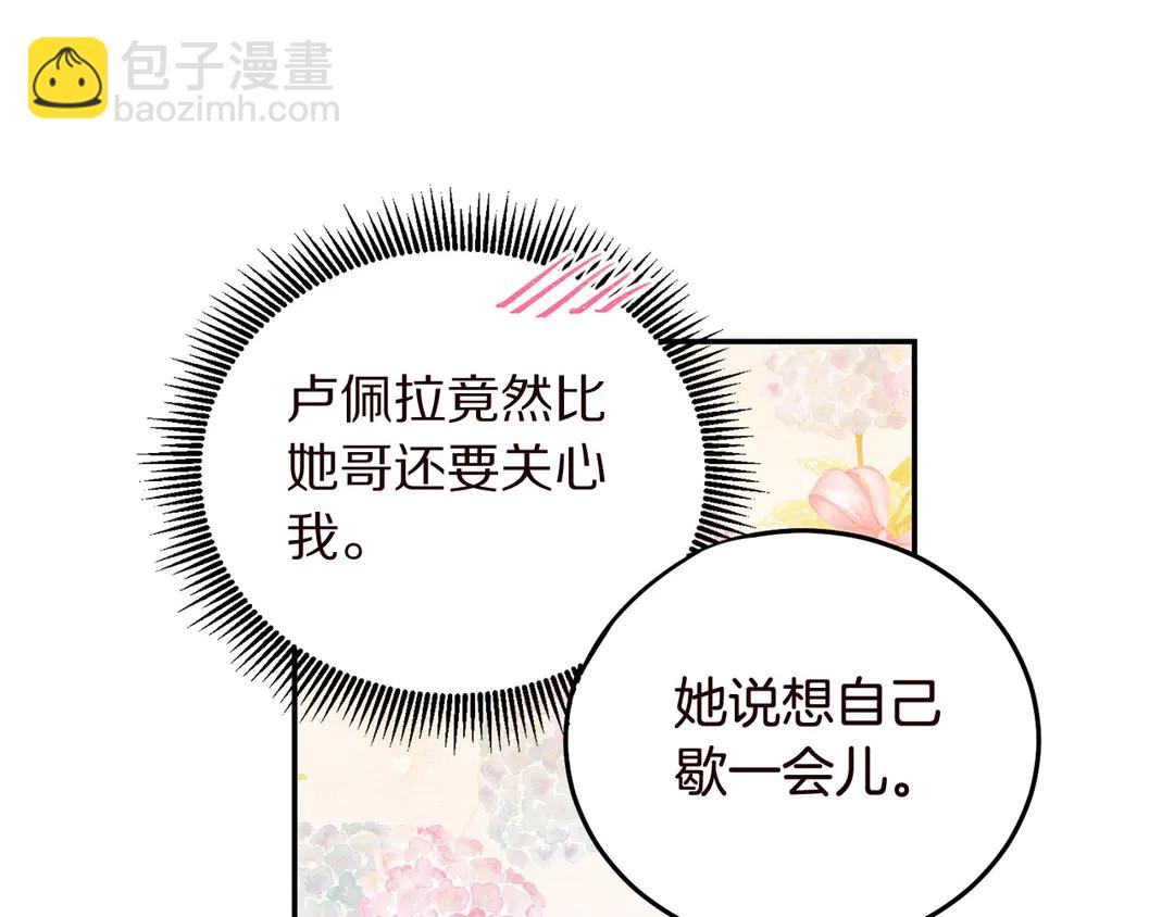 《被诅咒的婚约》第56话 神助攻 第27页