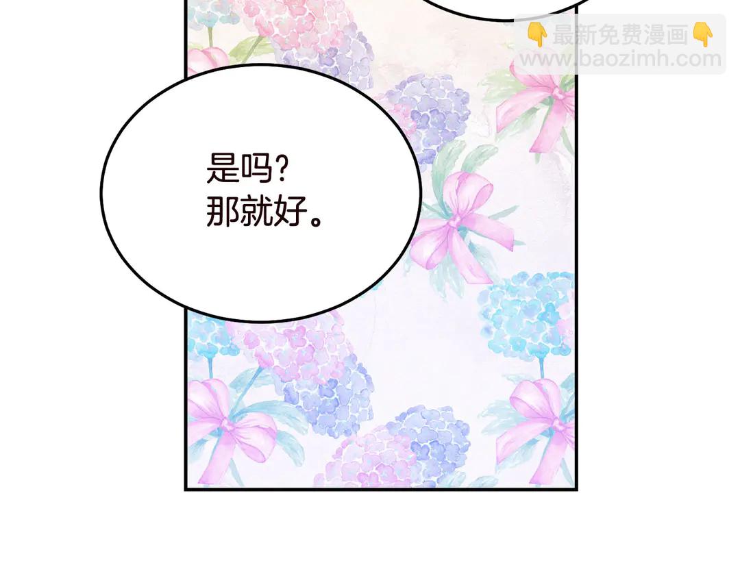 《被诅咒的婚约》第56话 神助攻 第28页