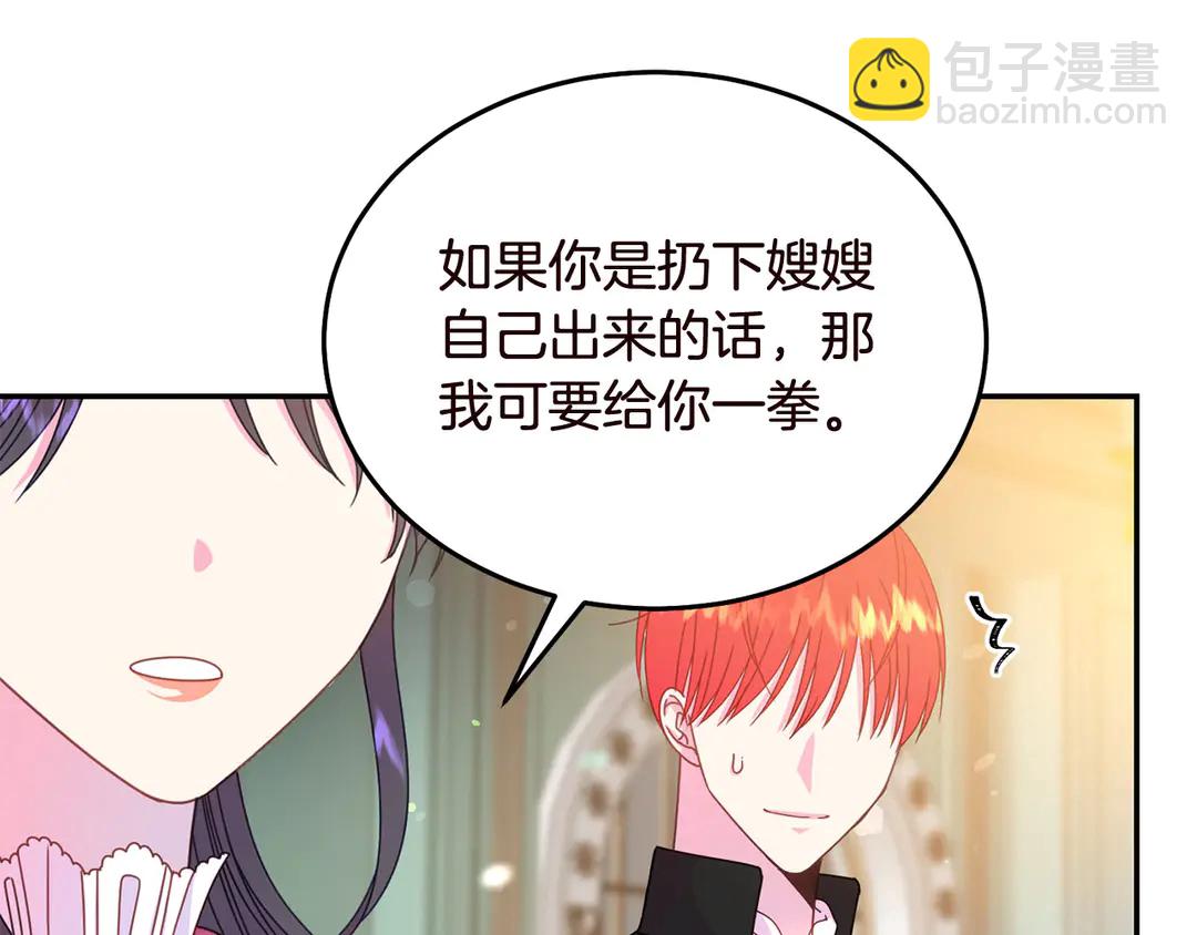 《被诅咒的婚约》第56话 神助攻 第29页