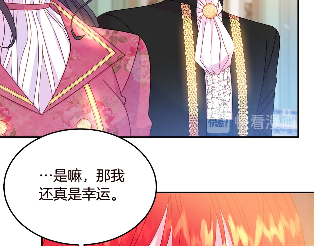 《被诅咒的婚约》第56话 神助攻 第30页