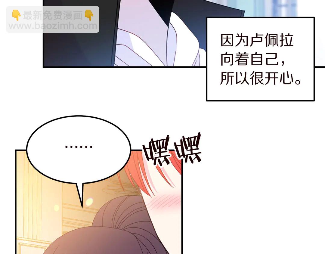 《被诅咒的婚约》第56话 神助攻 第32页