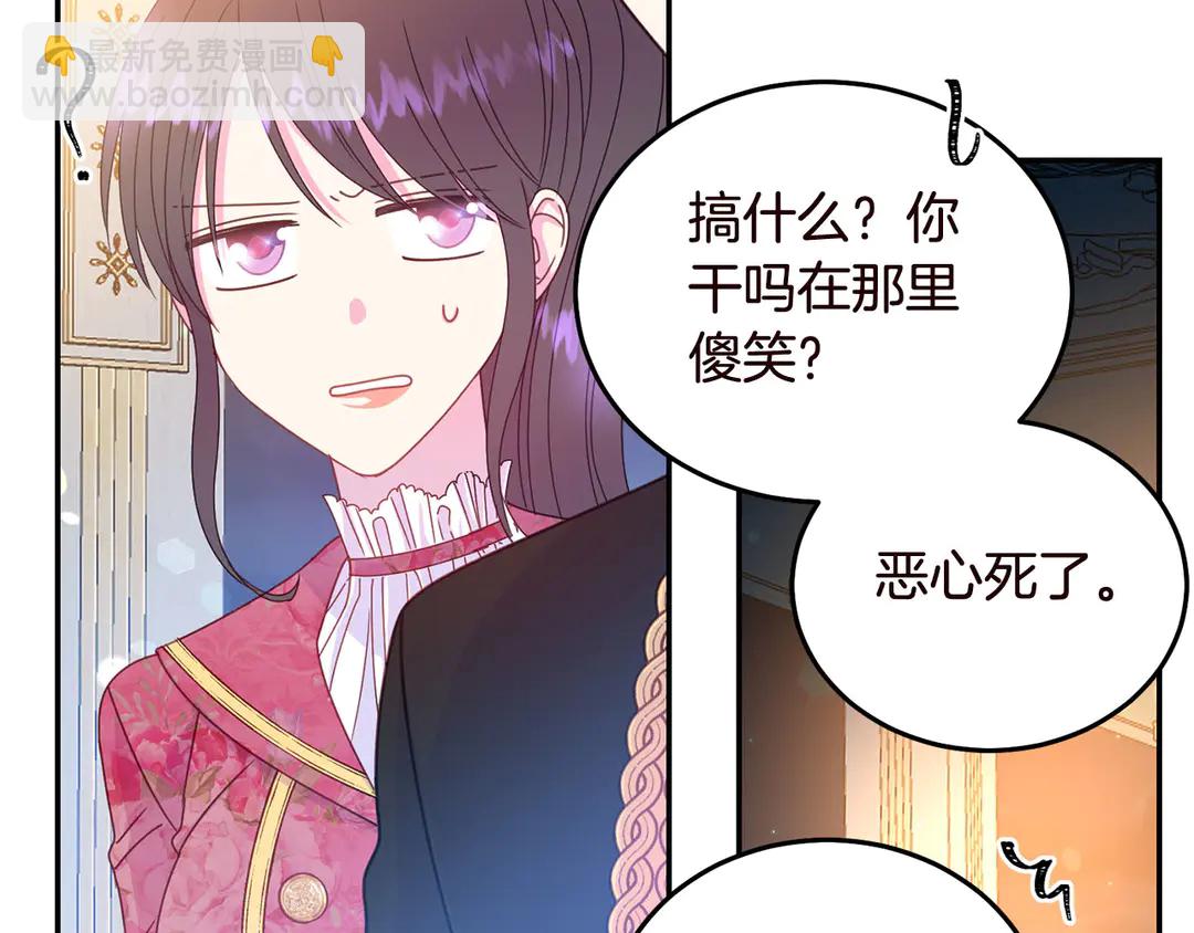 《被诅咒的婚约》第56话 神助攻 第33页