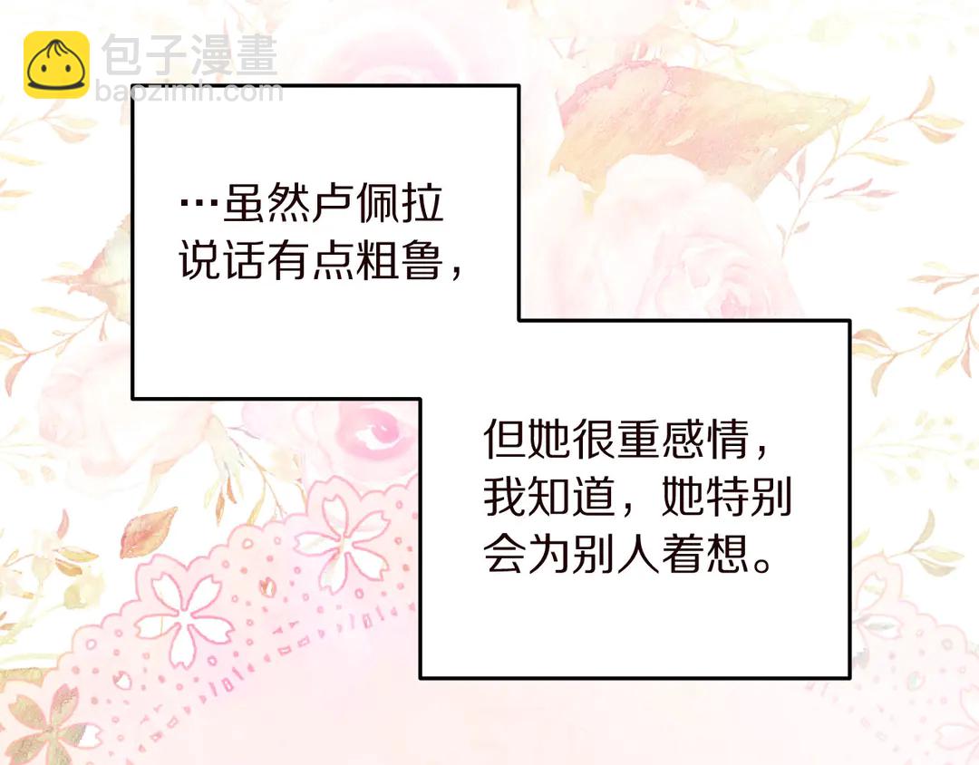 《被诅咒的婚约》第56话 神助攻 第35页