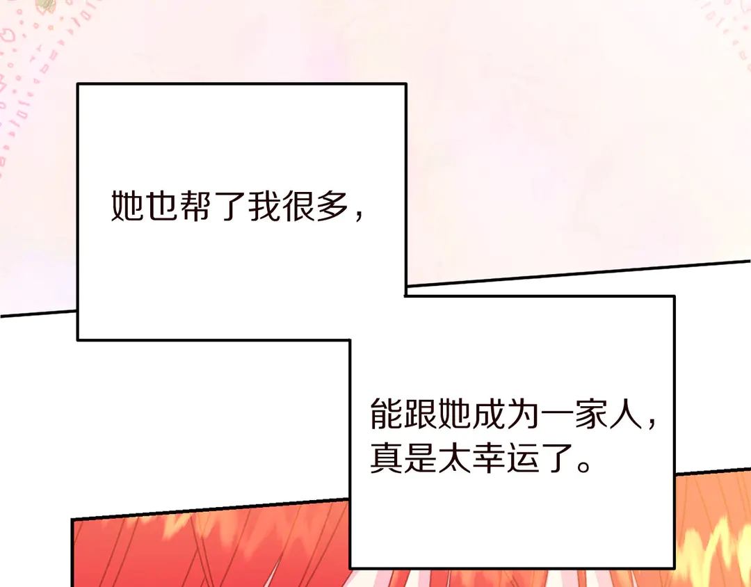 《被诅咒的婚约》第56话 神助攻 第36页