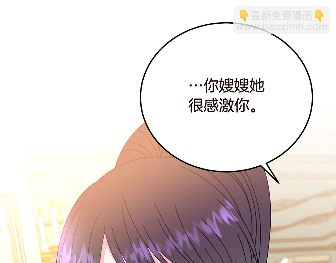 《被诅咒的婚约》第56话 神助攻 第40页