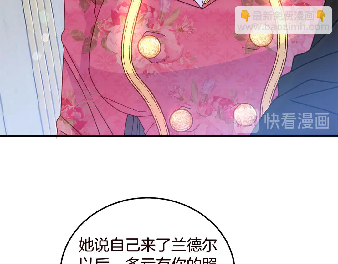 《被诅咒的婚约》第56话 神助攻 第42页