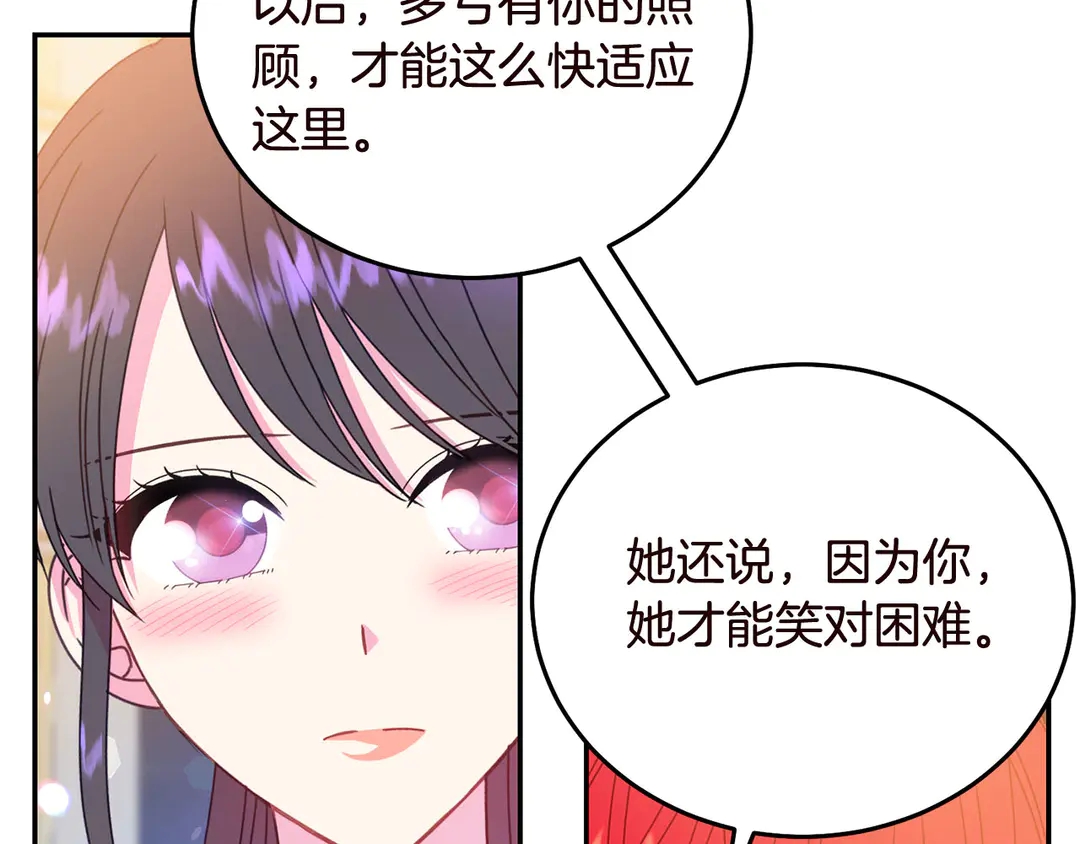《被诅咒的婚约》第56话 神助攻 第43页