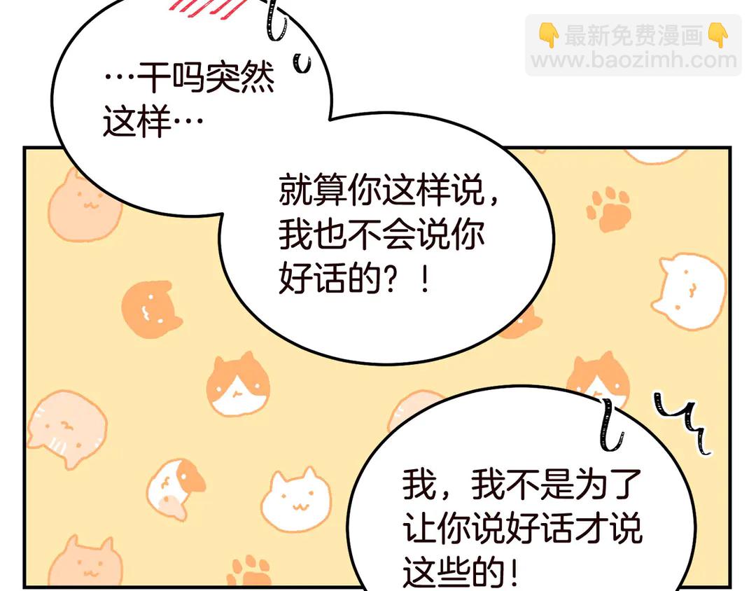 《被诅咒的婚约》第56话 神助攻 第48页