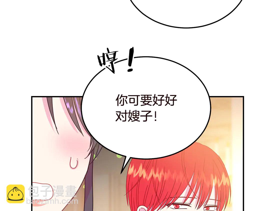 《被诅咒的婚约》第56话 神助攻 第49页
