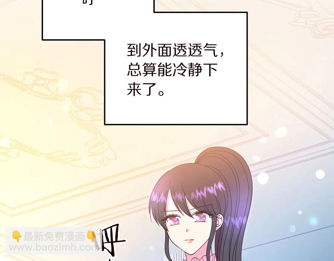 《被诅咒的婚约》第56话 神助攻 第9页