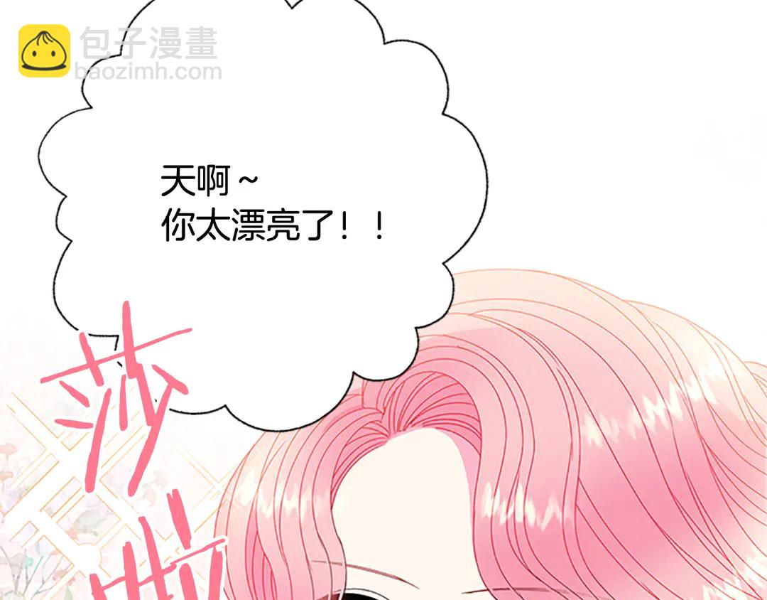《被诅咒的婚约》第59话 华丽登场 第18页