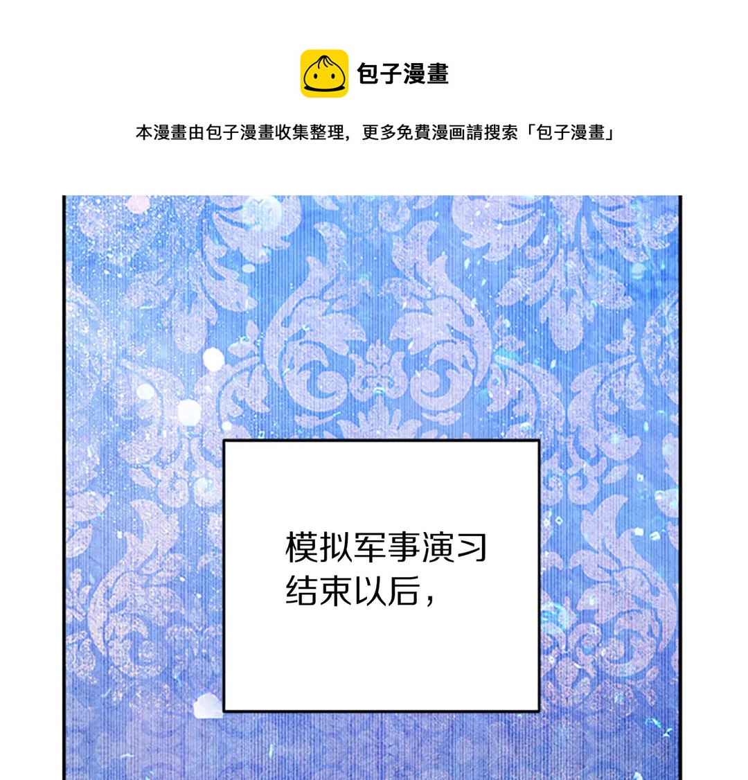 《被诅咒的婚约》第59话 华丽登场 第1页