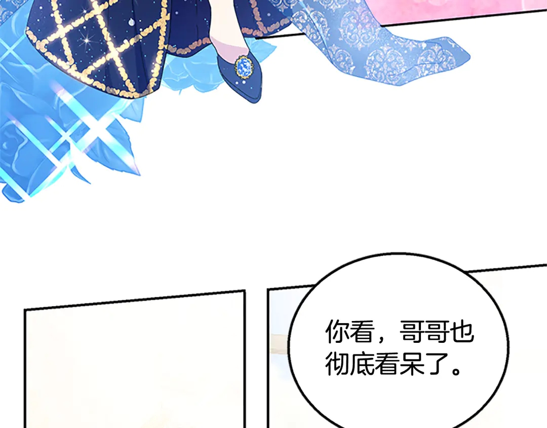 《被诅咒的婚约》第59话 华丽登场 第21页