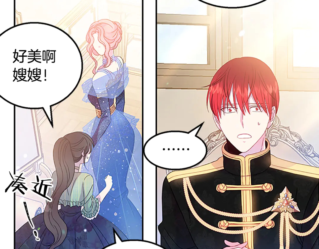 《被诅咒的婚约》第59话 华丽登场 第22页