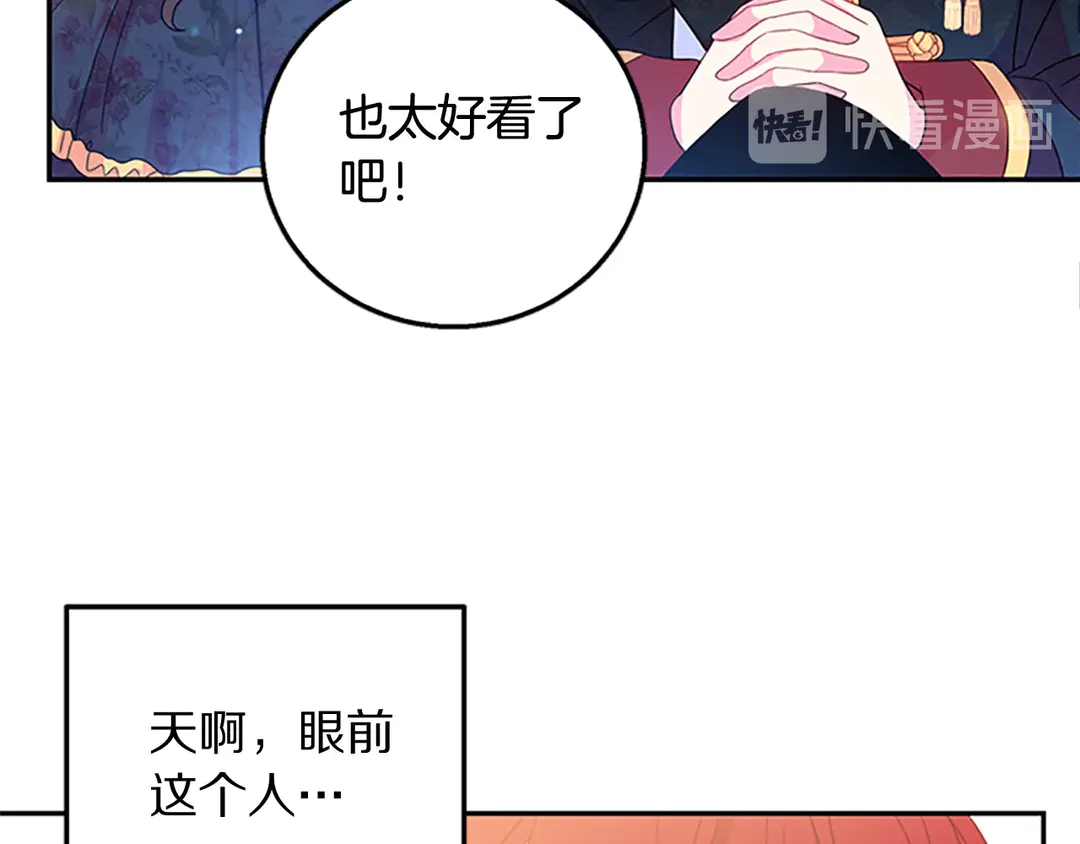 《被诅咒的婚约》第59话 华丽登场 第23页