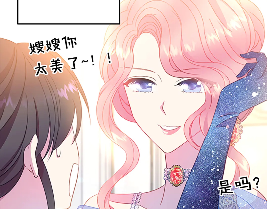 《被诅咒的婚约》第59话 华丽登场 第26页