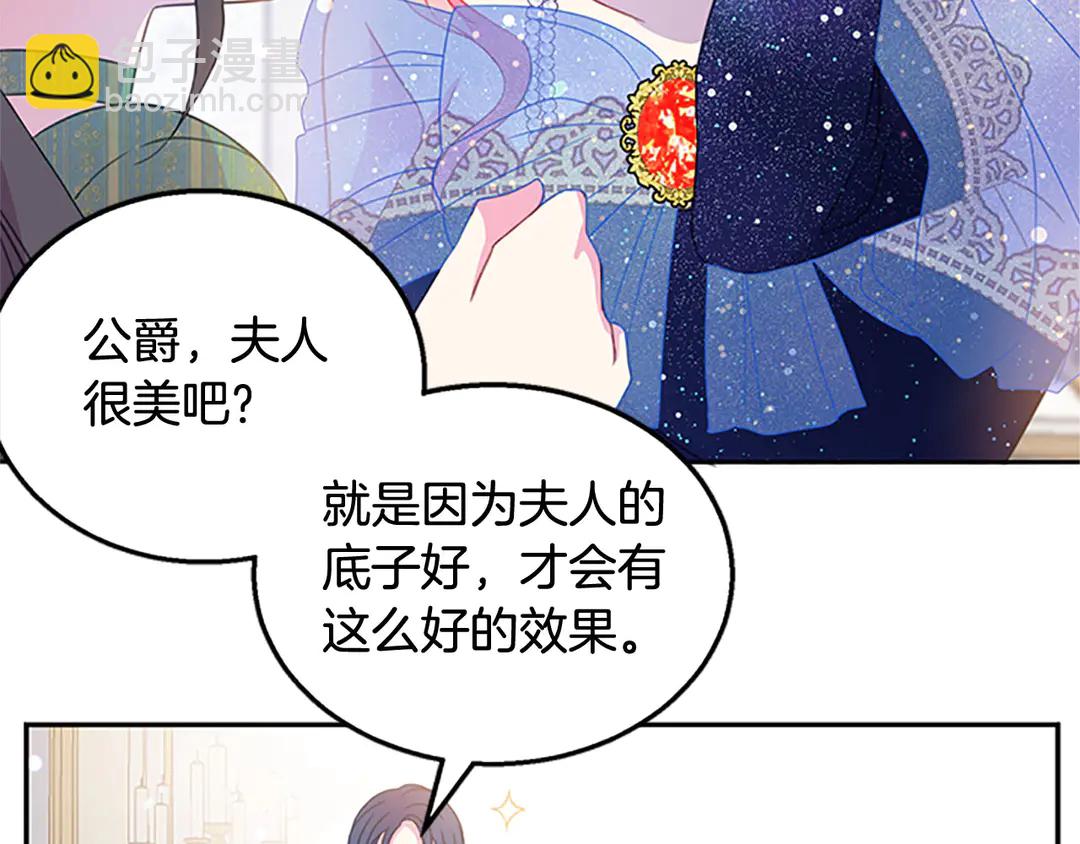 《被诅咒的婚约》第59话 华丽登场 第27页